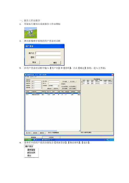 PACS教学网使用说明手册_new