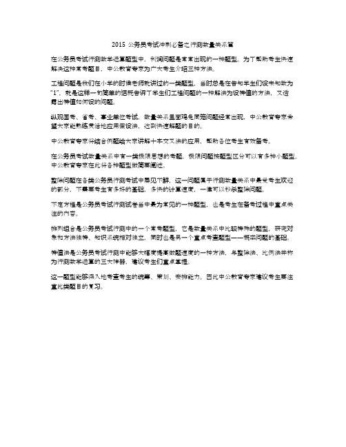 2015公务员考试冲刺必备之行测数量关系篇