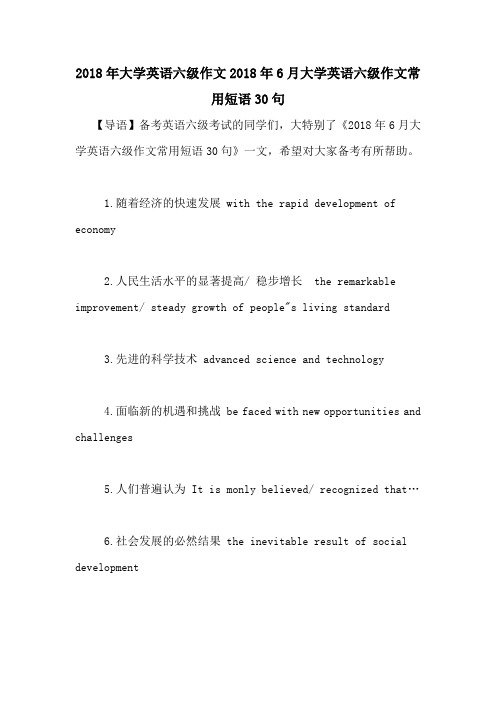 2018年大学英语六级作文2018年6月大学英语六级作文常用短语30句