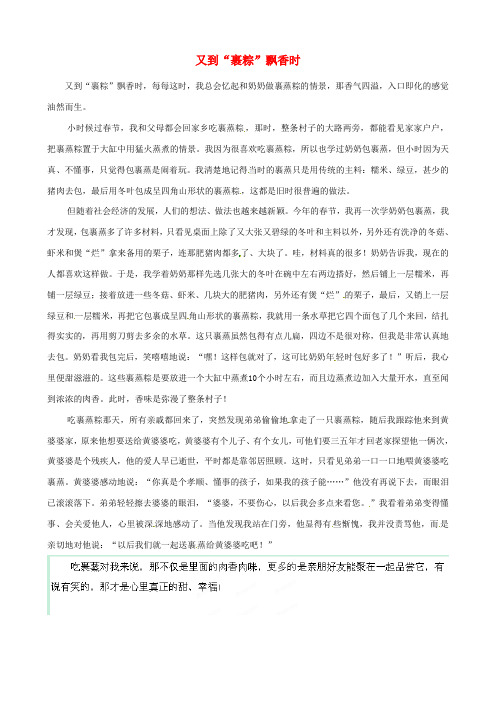 广东省肇庆市第四中学高中语文五四征文稿又到“裹粽”飘香时素材