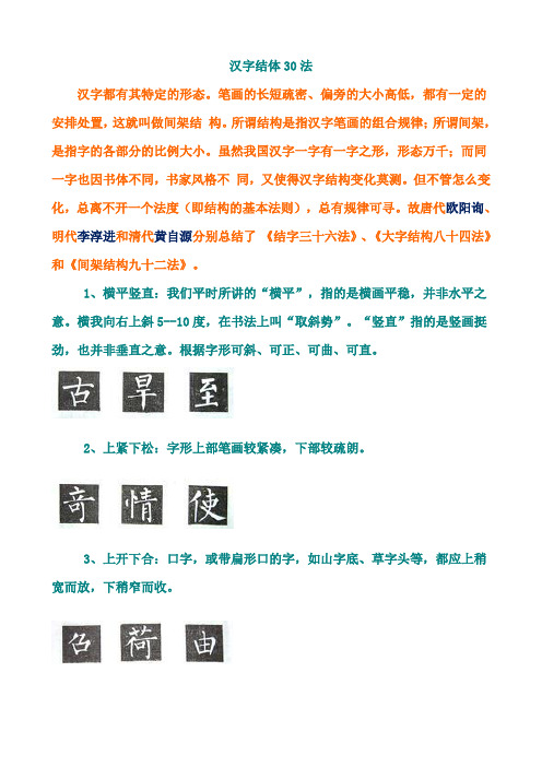 汉字结体法则