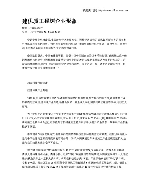 建优质工程树企业形象