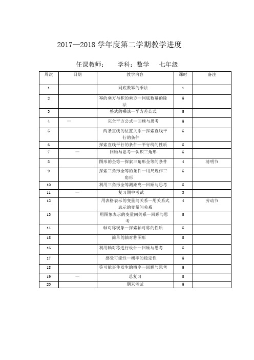 北师大版七年级数学下册全册教案