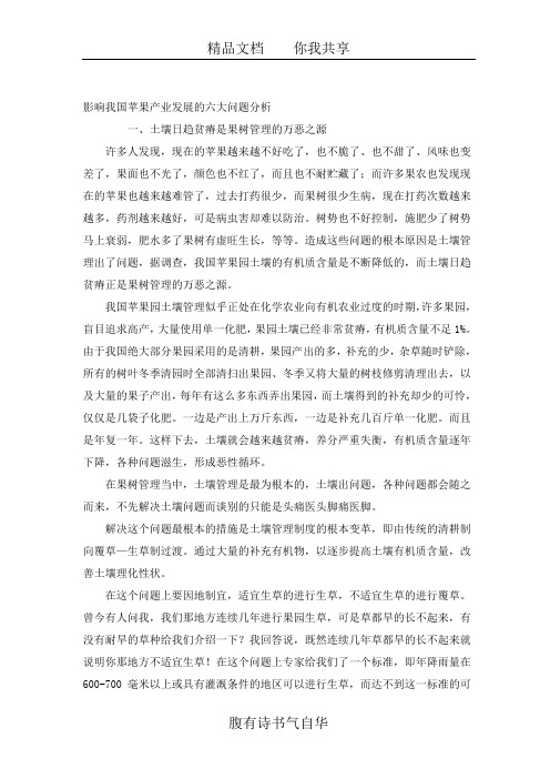 影响我国苹果产业发展的六大问题分析