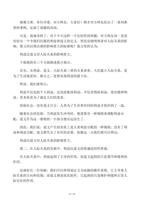 利益比道义对人际关系的影响更大