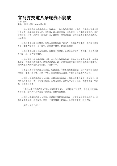 官商打交道八条底线不能破
