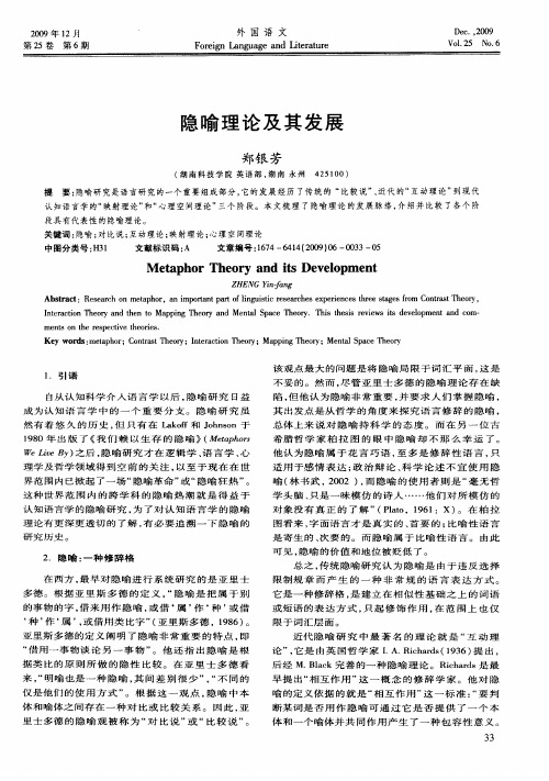 隐喻理论及其发展