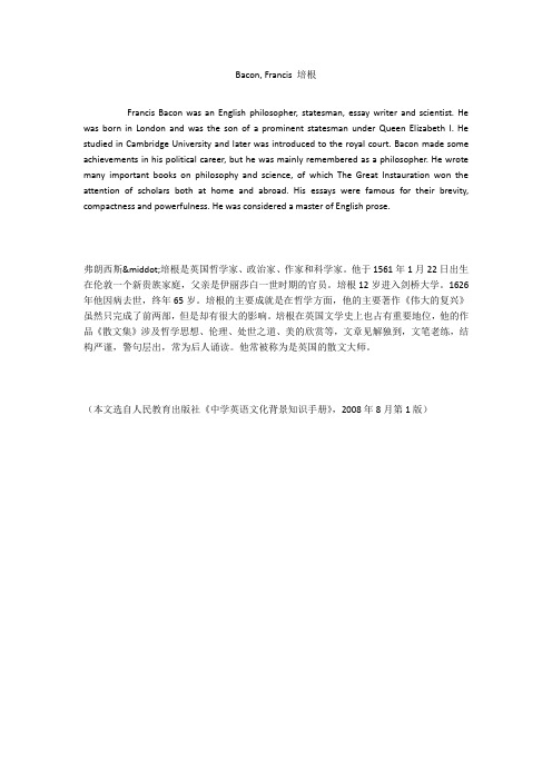 Bacon, Francis 培根
