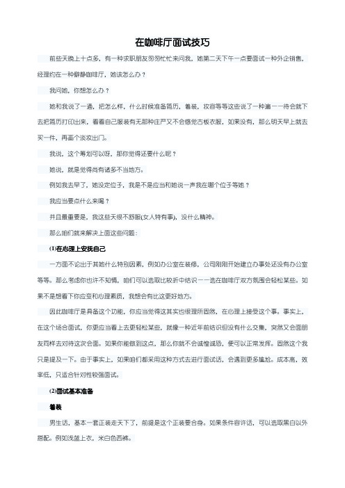 2021年在咖啡厅面试技巧