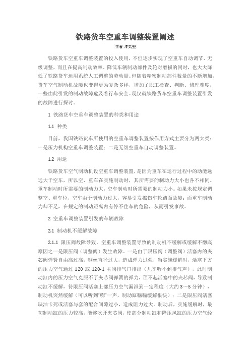 铁路货车空重车调整装置阐述