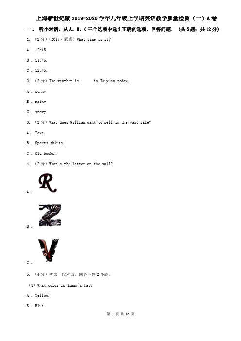上海新世纪版2019-2020学年九年级上学期英语教学质量检测(一)A卷