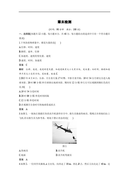 2018版物理浙江版必修一文档：第一章 运动的描述章末