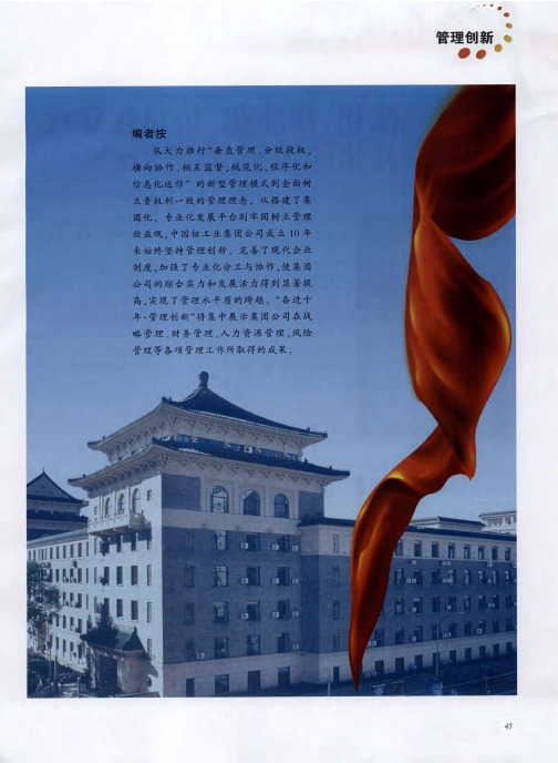 推进规范化 程序化 信息化建设提升集团公司管理水平