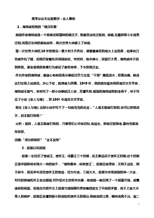 高考议论文论据素材：名人事例_)模板