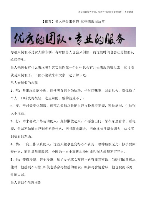 【推荐】男人也会来例假 这些表现很反常