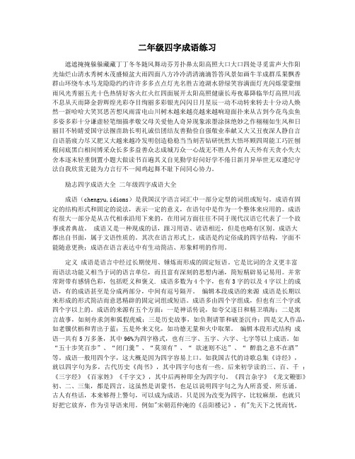 二年级四字成语练习