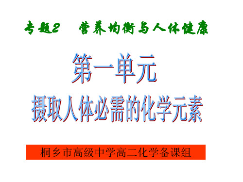人体必需的元素