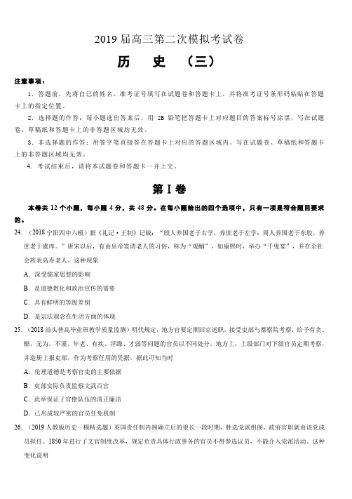 吉林省白城四中2019届高三第二次模拟考试卷历史(含答案)