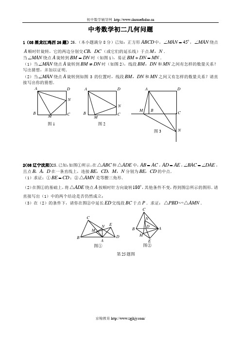 中考数学初二几何问题[1]