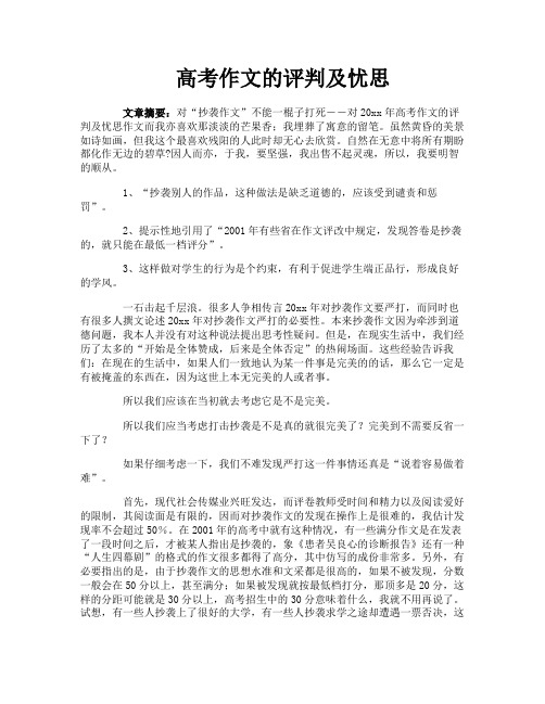 高考作文的评判及忧思