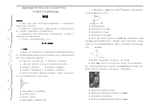 黑龙江省大庆实验中学2018-2019学年高一下学期开学考试物理试卷 Word含解析