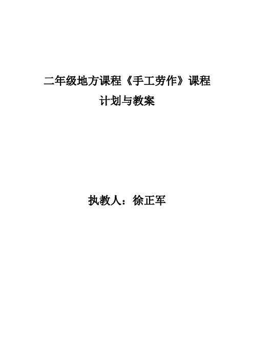 二年级手工教案[1]