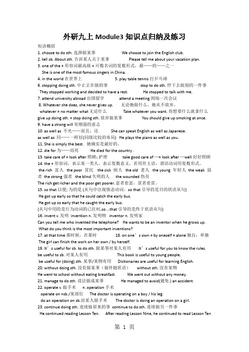 外研九上Module3知识点归纳及练习