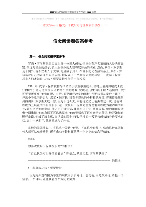 2018-2019-信念阅读题答案参考-实用word文档 (4页)