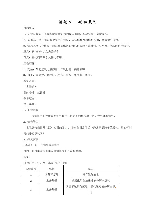 5294.粤教初中化学九上《3.2 制取氧气》word教案 (15)