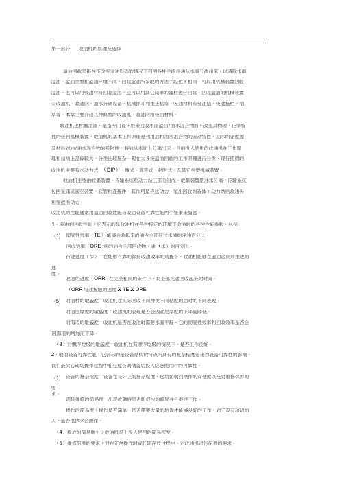 溢油回收原理