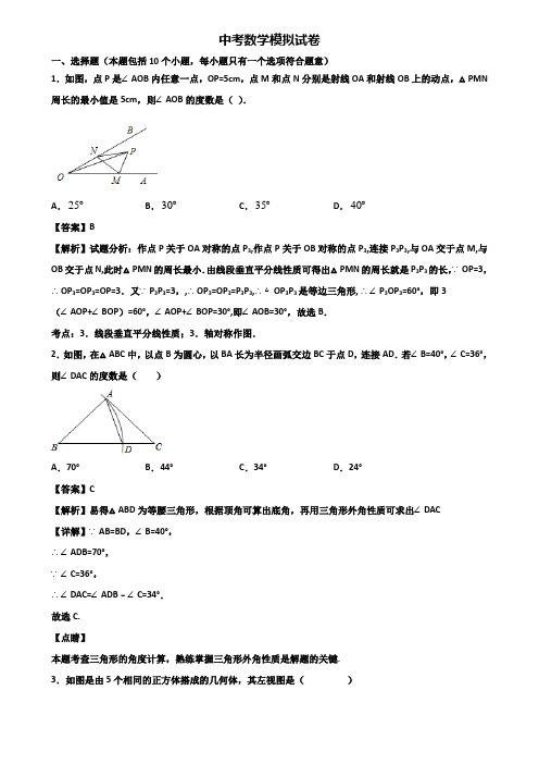 ┃精选3套试卷┃2019年临沂市中考数学联合模拟试题及答案