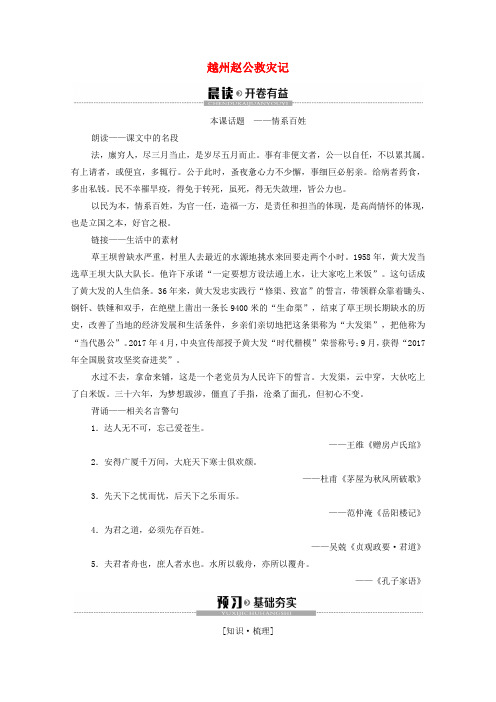 2019_2020学年高中语文杂记越州赵公救灾记学案(含解析)苏教版选修《唐宋八大家散文》