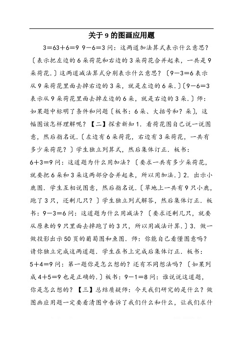 关于9的图画应用题