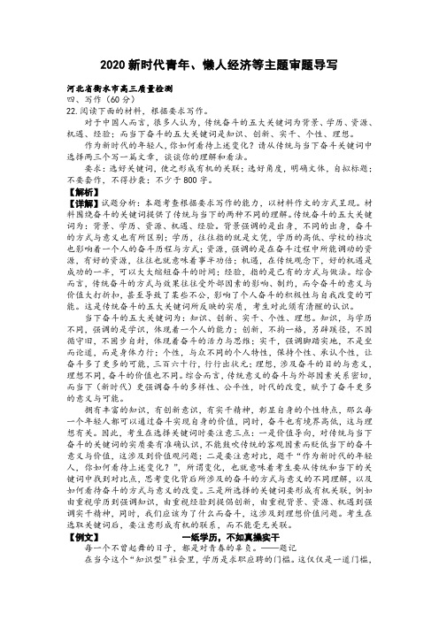 2020新时代青年、懒人经济等主题审题导写【刘希国】