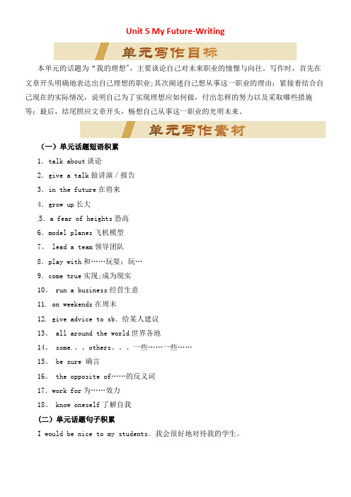 秋季八年级英语上册Unit5MyFuture写作素材冀教版(最新整理)