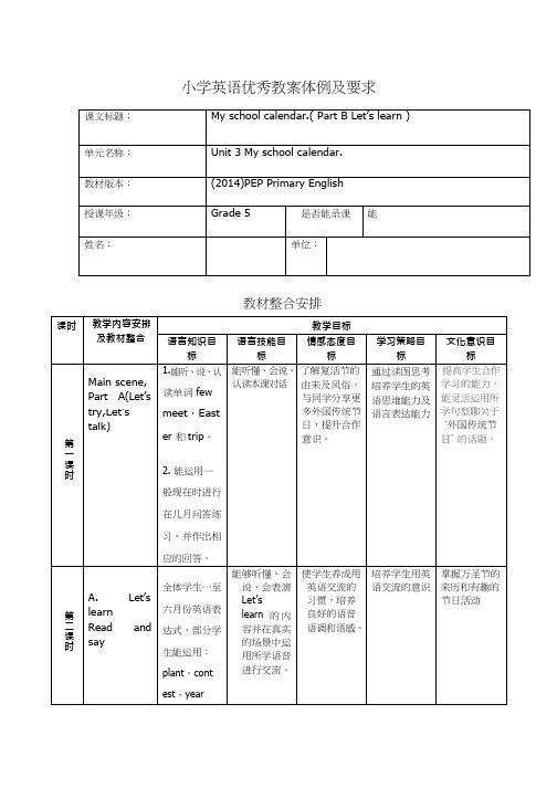 小学英语《Unit 3 My school calendar(1)》优质教案、教学设计