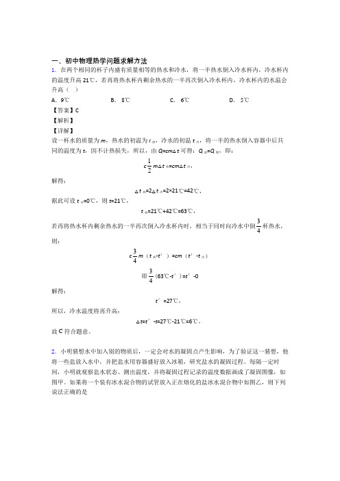 物理热学问题求解方法的专项培优易错试卷练习题(含答案)附答案解析