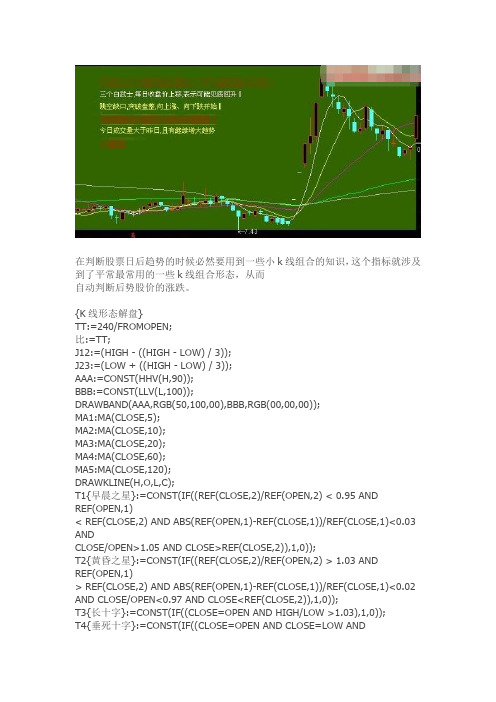 通达信指标公式源码K线解盘 主图源码