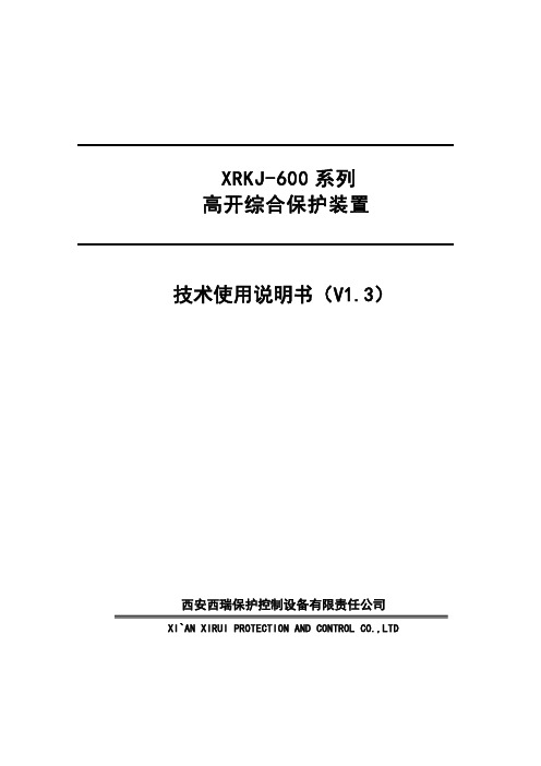 高开综合保护装置使用说明书