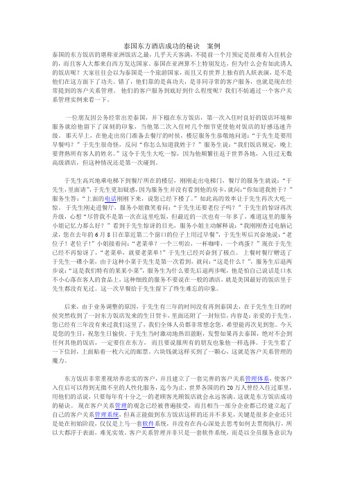 泰国东方酒店成功的秘诀