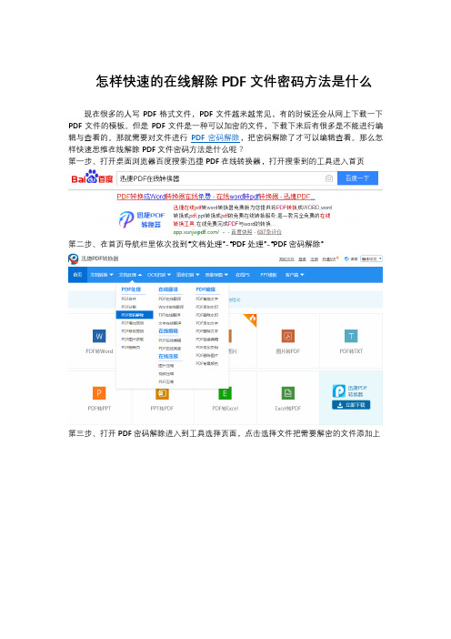 怎样快速的在线解除PDF文件密码方法是什么