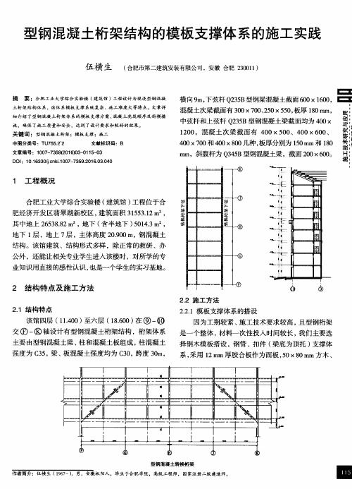 型钢混凝土桁架结构的模板支撑体系的施工实践