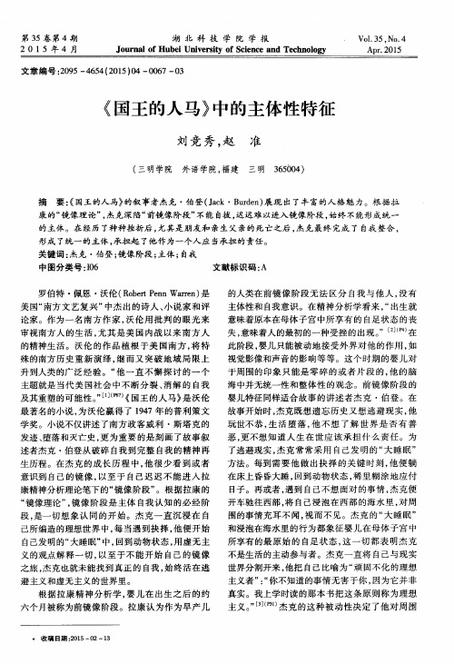 《国王的人马》中的主体性特征