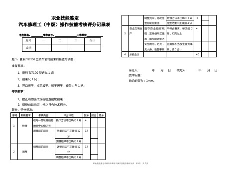 中级汽车维修工操作评分表