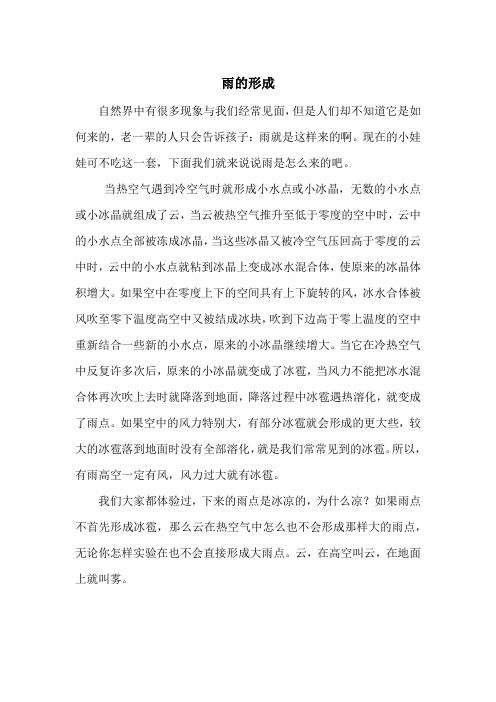 雨的形成