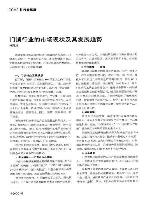 门锁行业的市场现状及其发展趋势