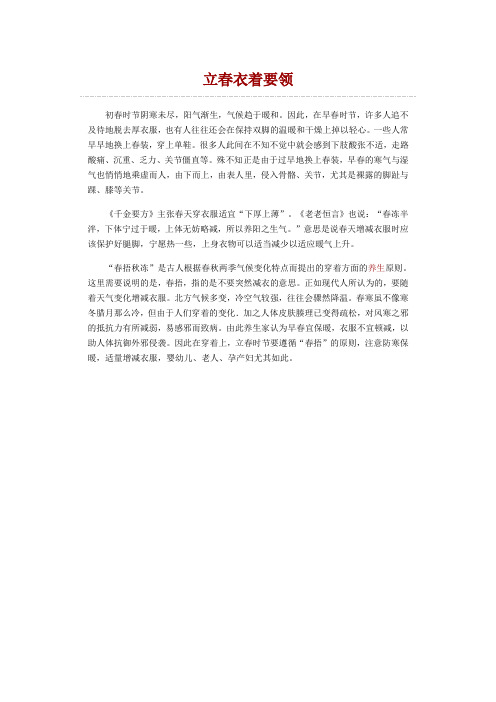 中医起居养生：立春衣着要领