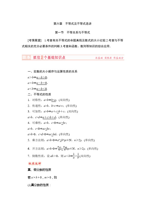 高考论坛新课标数学理一轮教师备课练习6.1不等关系与不等式(含答案详析)