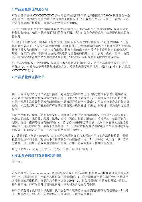 木门产品质量承诺书