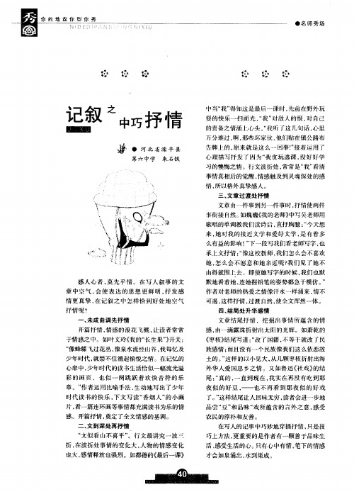 记叙之中巧抒情